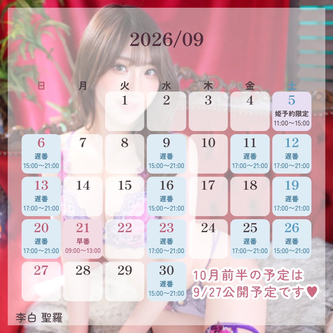 聖羅 出勤予定